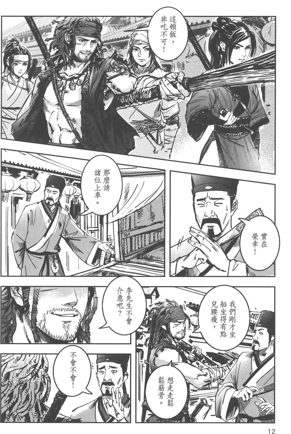 《武道狂之诗》第13卷 第14页