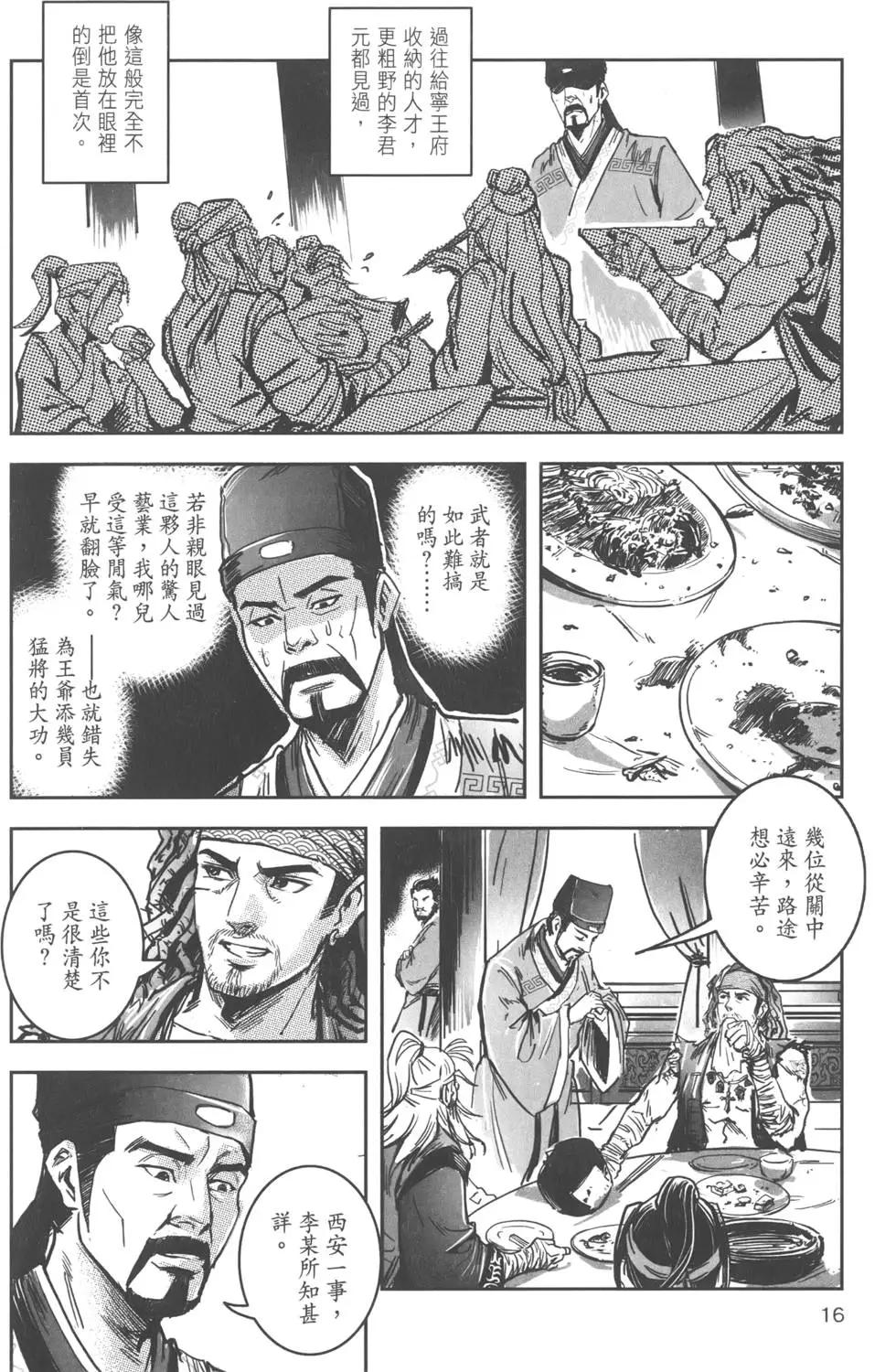 《武道狂之诗》第13卷 第18页