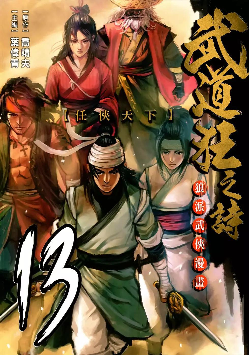 《武道狂之诗》第13卷 第1页
