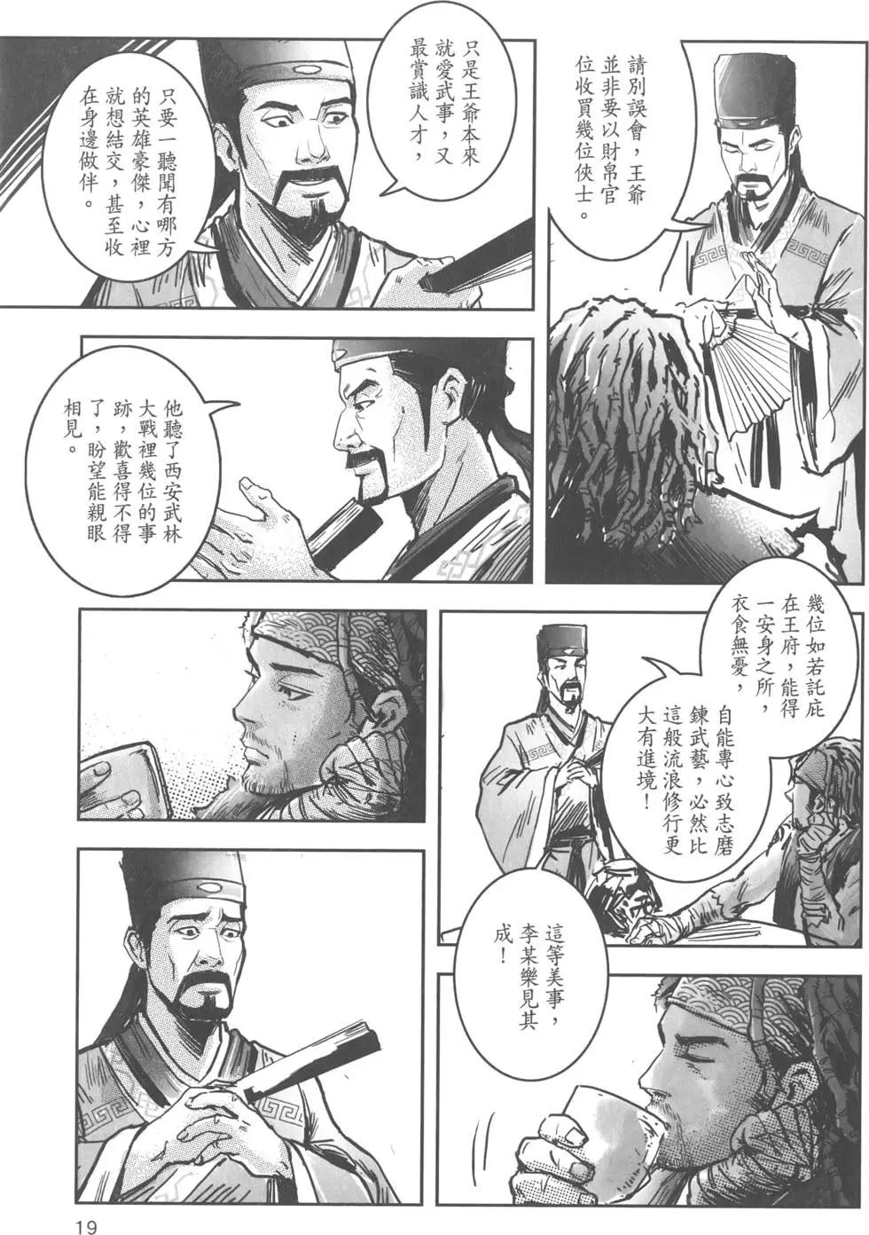 《武道狂之诗》第13卷 第21页