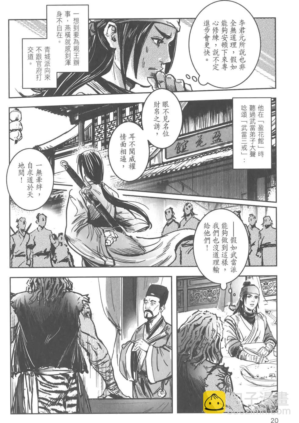 《武道狂之诗》第13卷 第22页