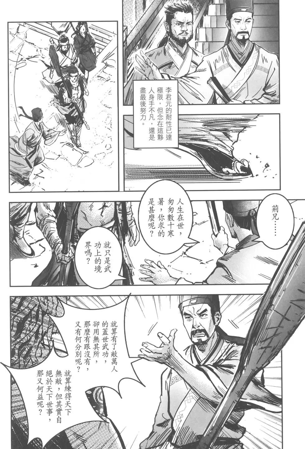《武道狂之诗》第13卷 第24页