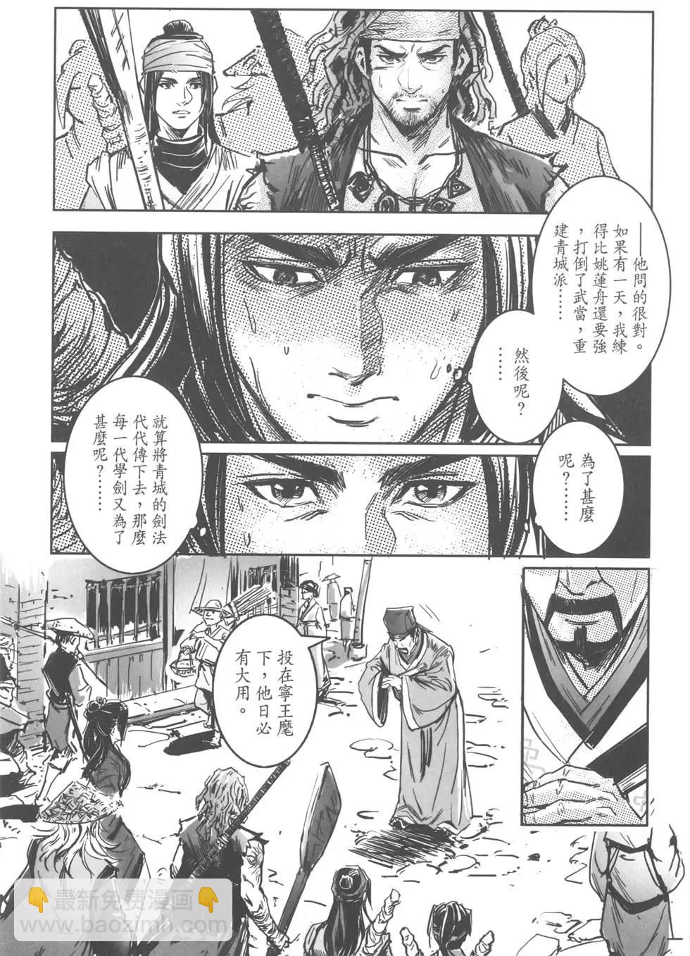 《武道狂之诗》第13卷 第25页