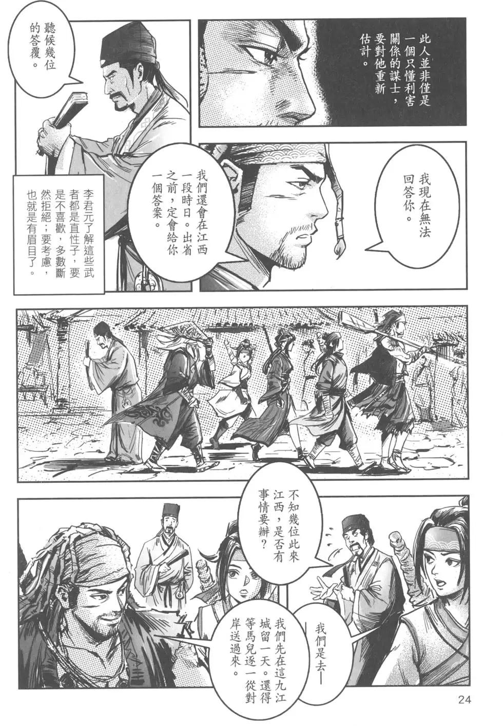 《武道狂之诗》第13卷 第26页