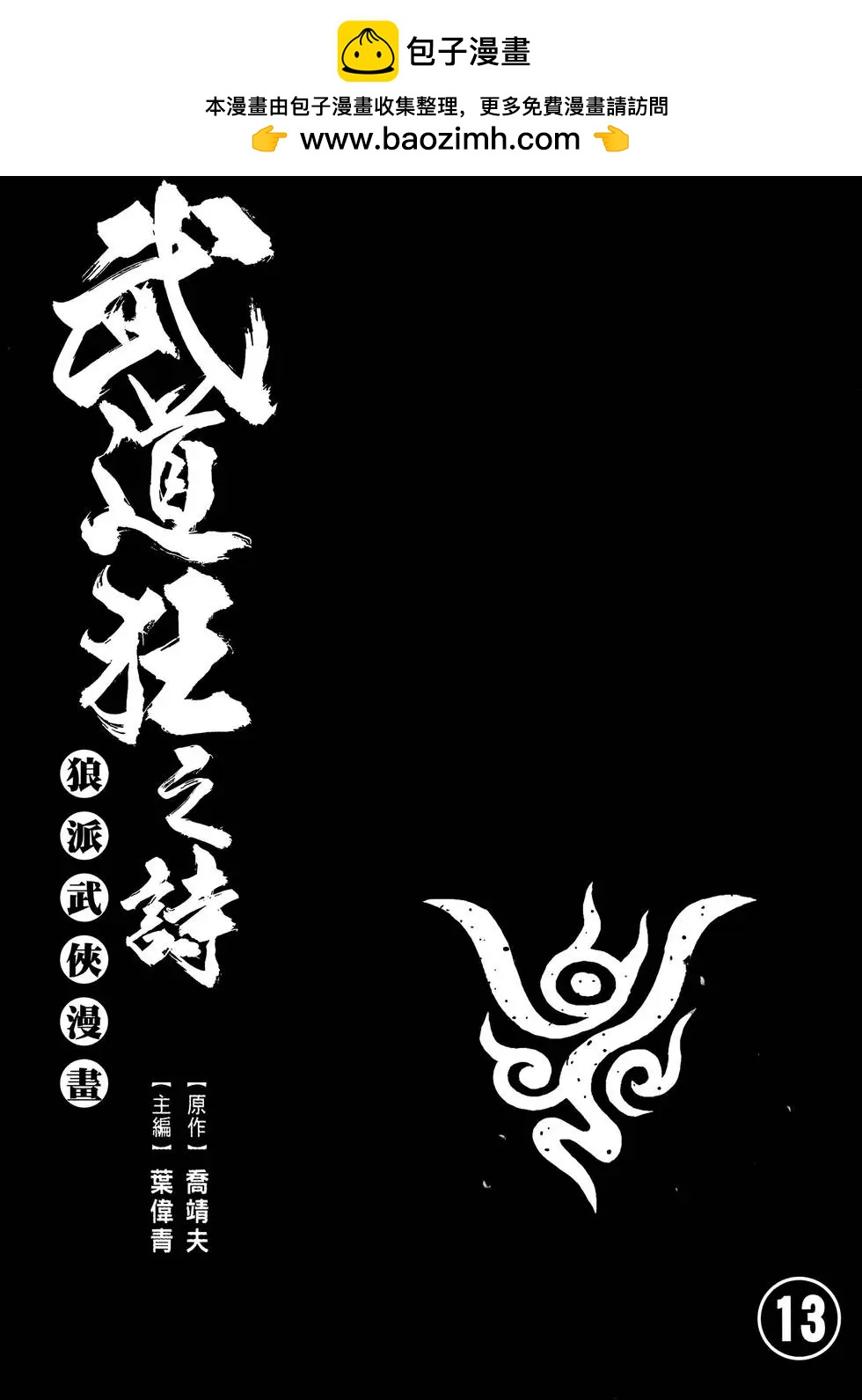 《武道狂之诗》第13卷 第2页