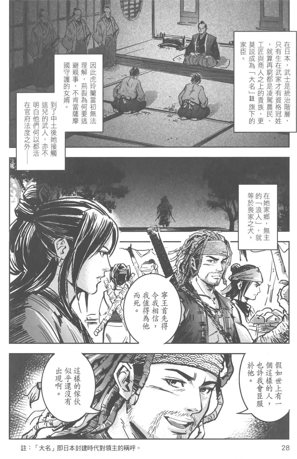 《武道狂之诗》第13卷 第30页