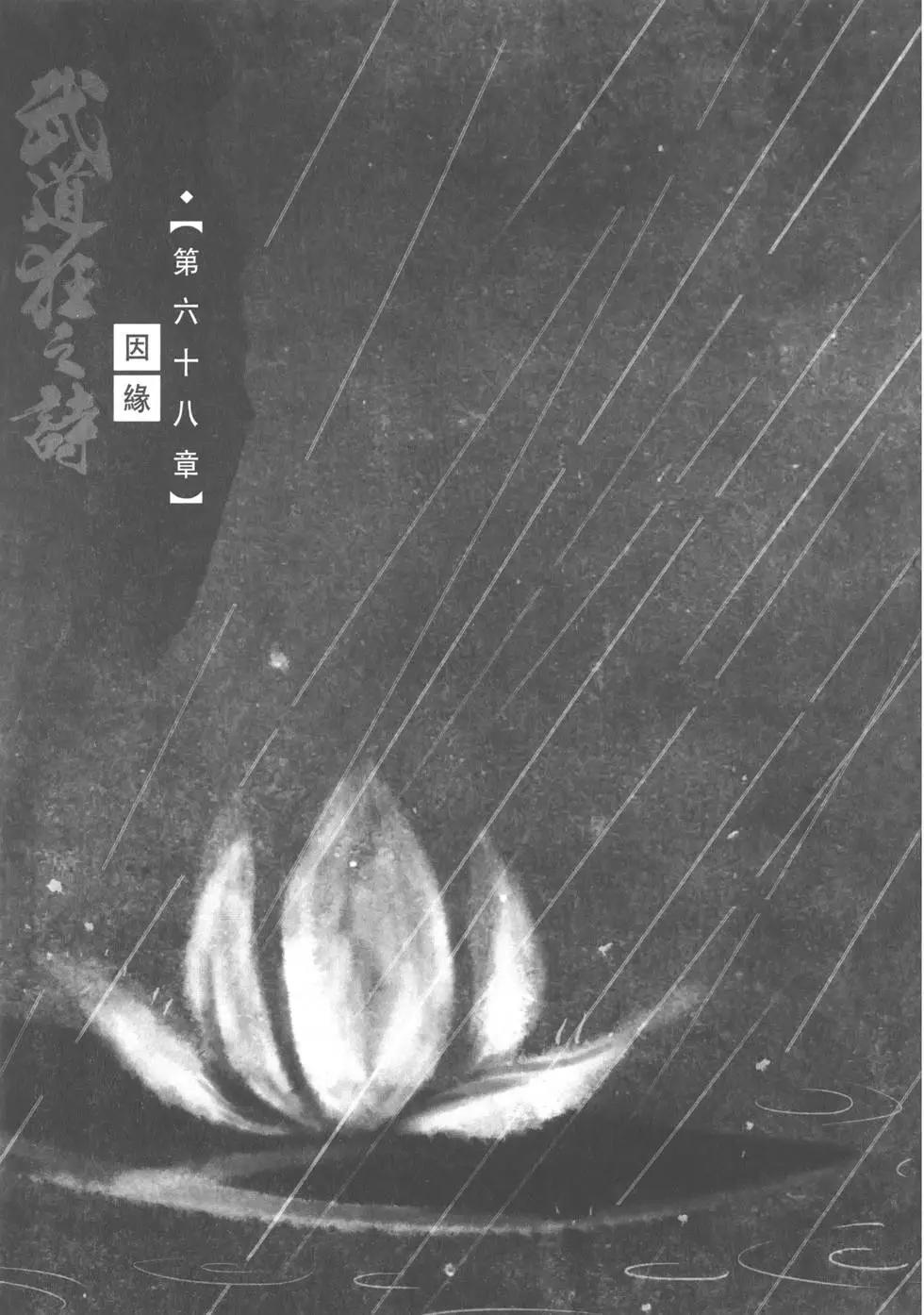 《武道狂之诗》第13卷 第33页