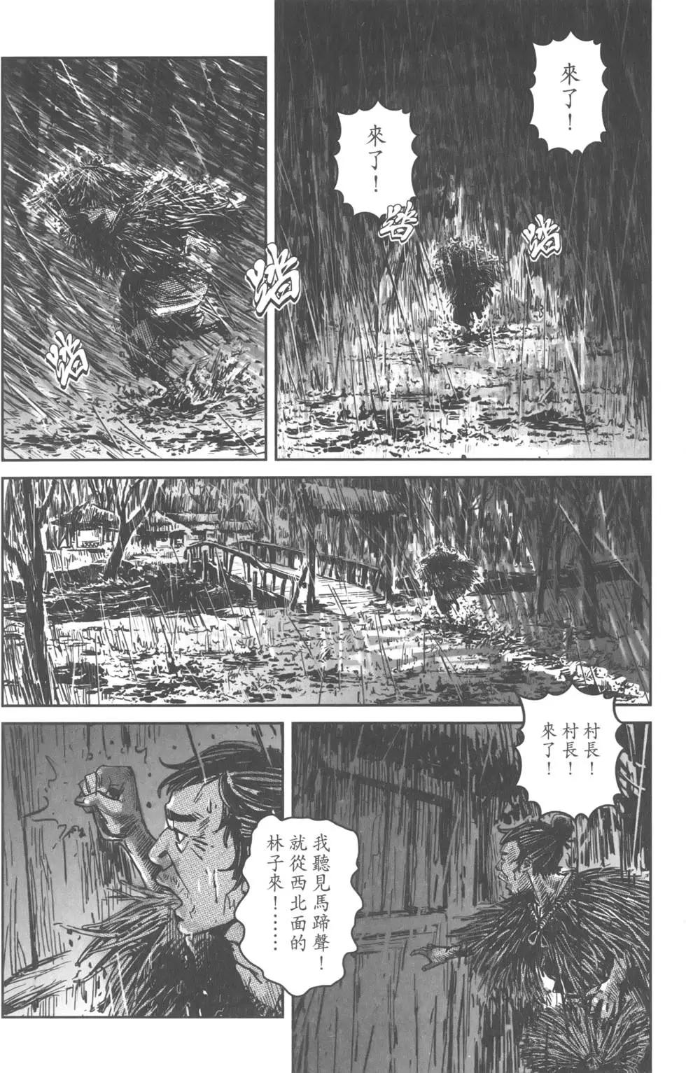 《武道狂之诗》第13卷 第34页