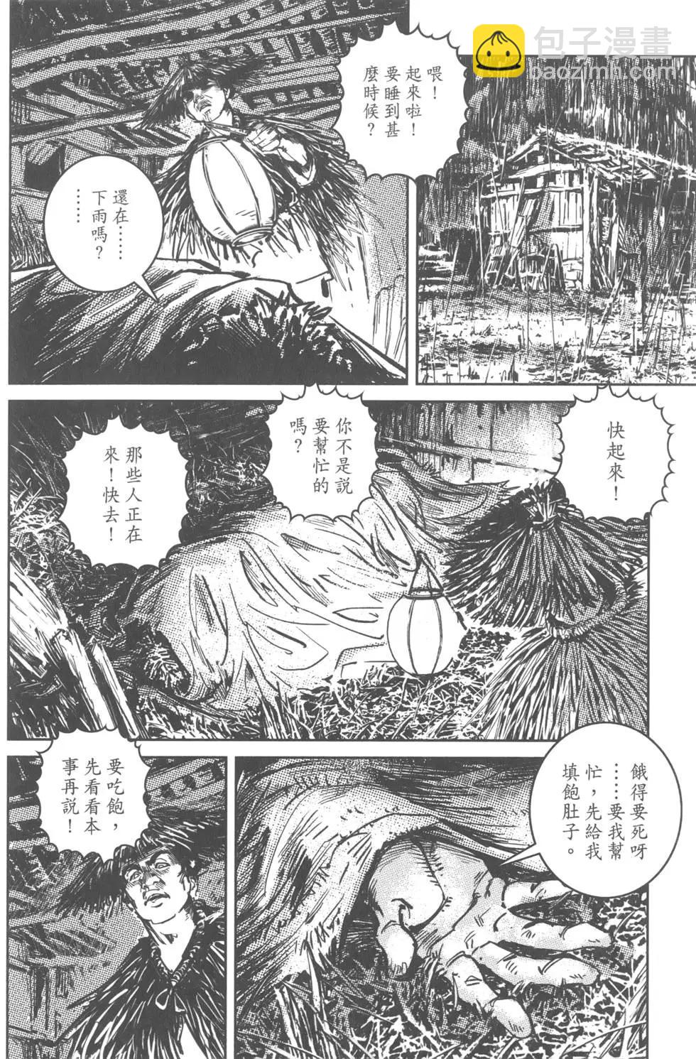 《武道狂之诗》第13卷 第38页