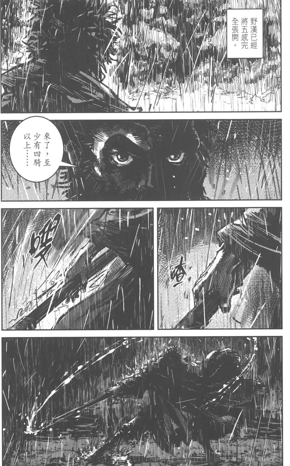 《武道狂之诗》第13卷 第41页