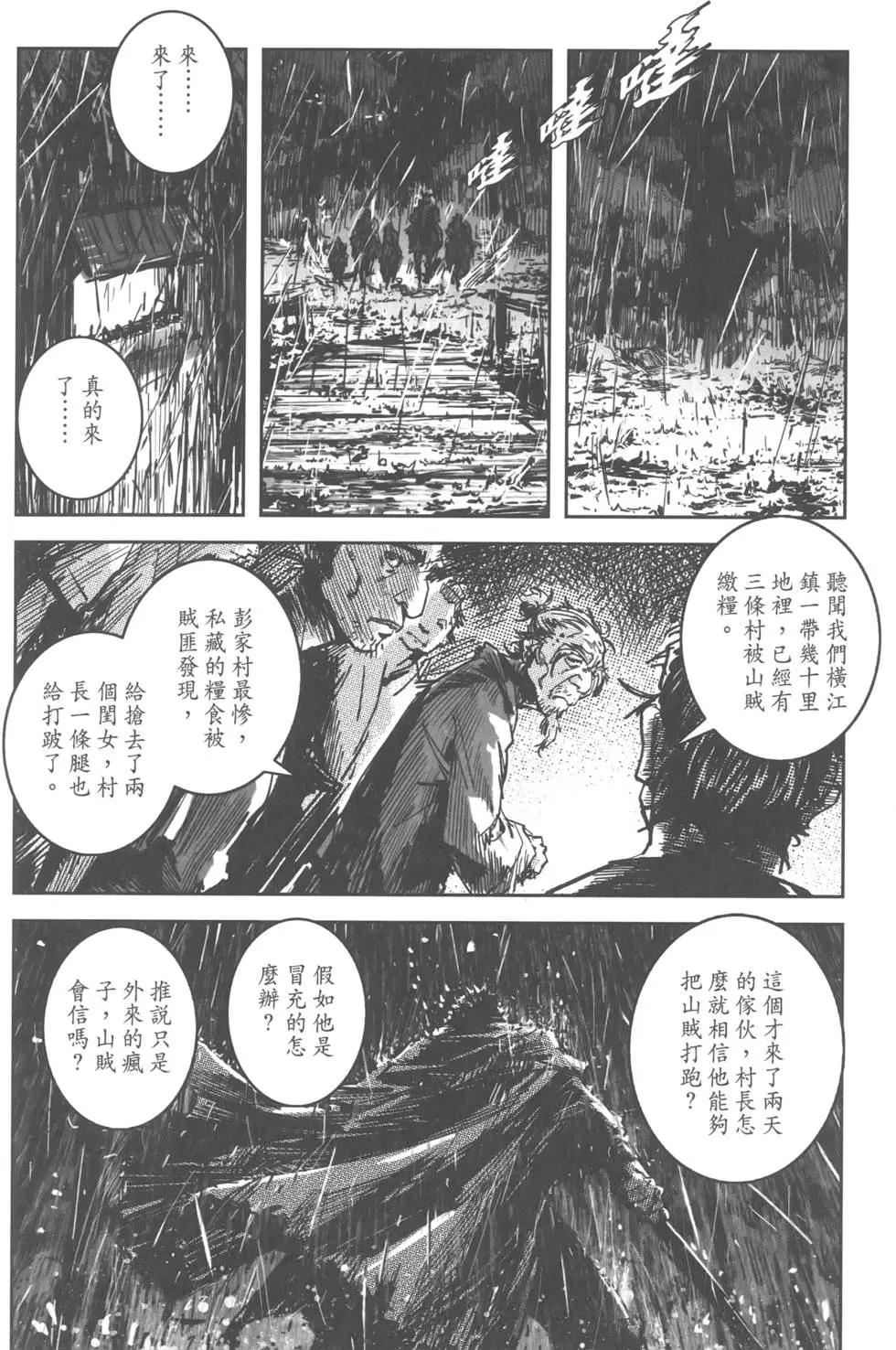 《武道狂之诗》第13卷 第42页