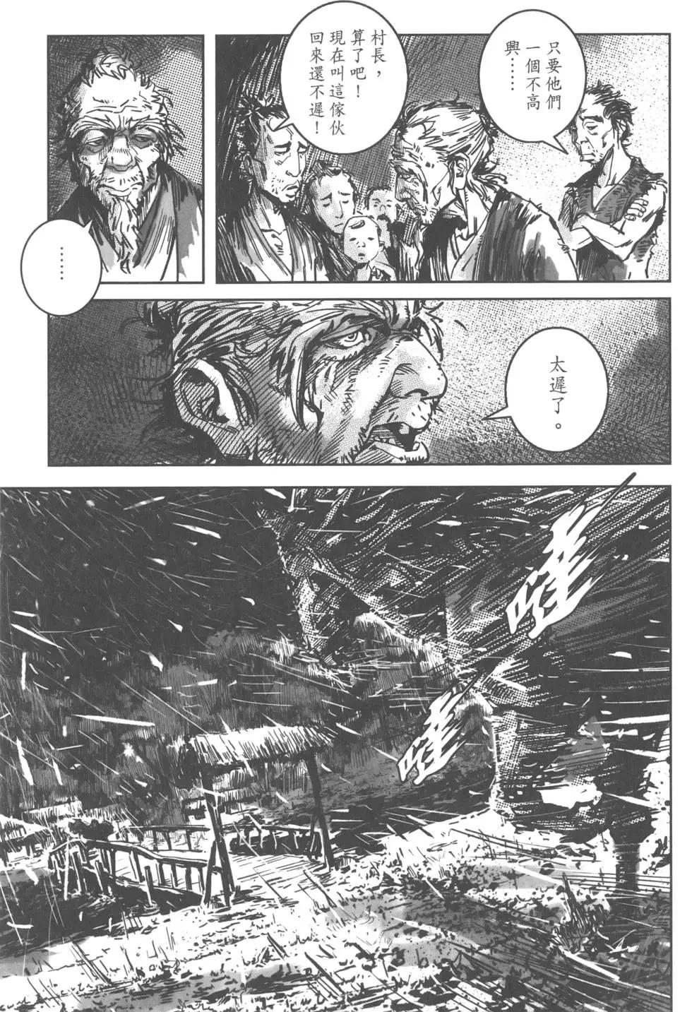 《武道狂之诗》第13卷 第43页
