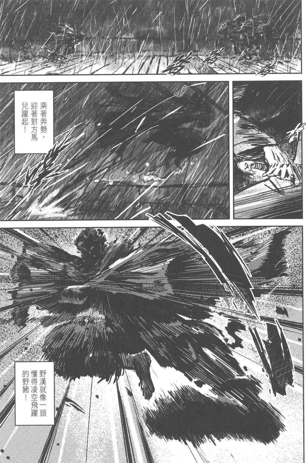 《武道狂之诗》第13卷 第45页
