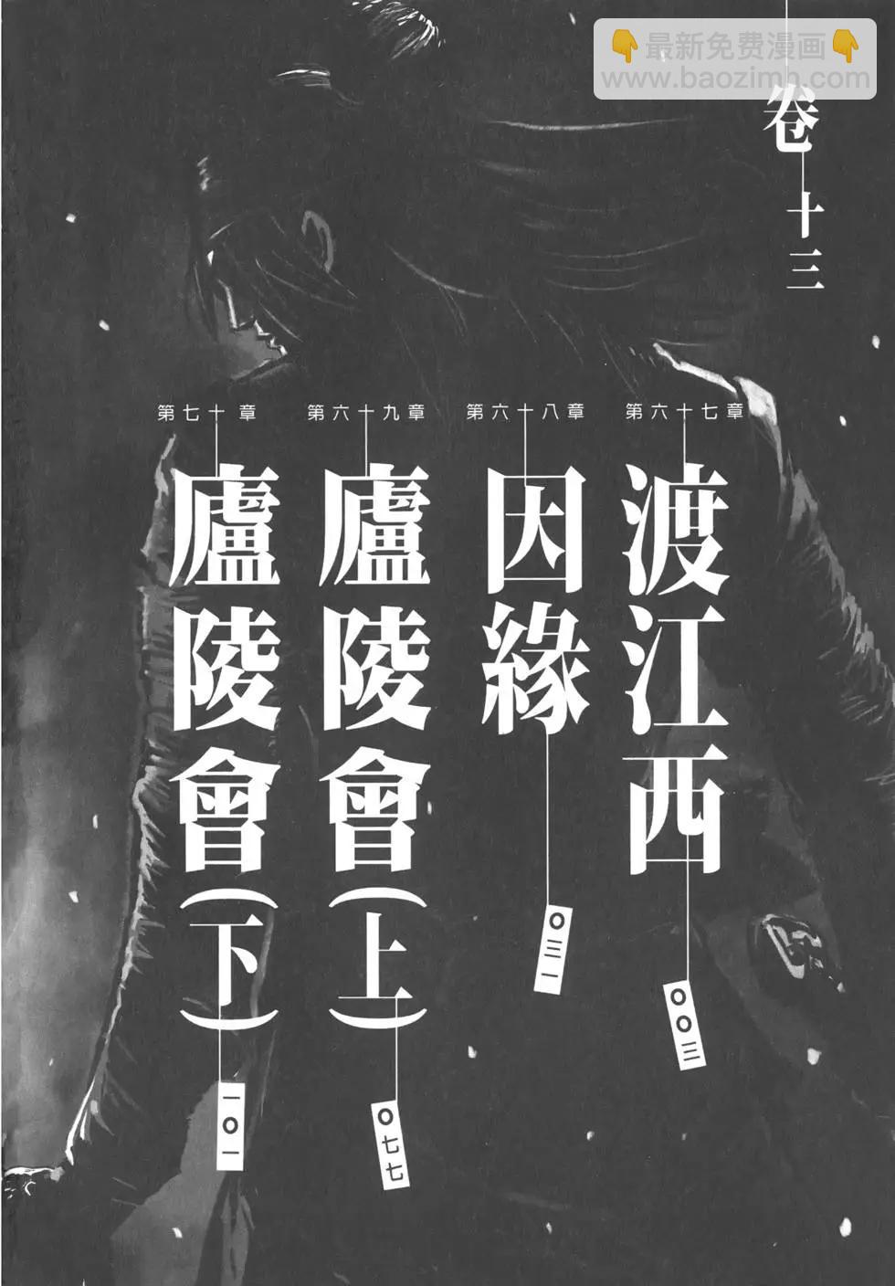 《武道狂之诗》第13卷 第4页
