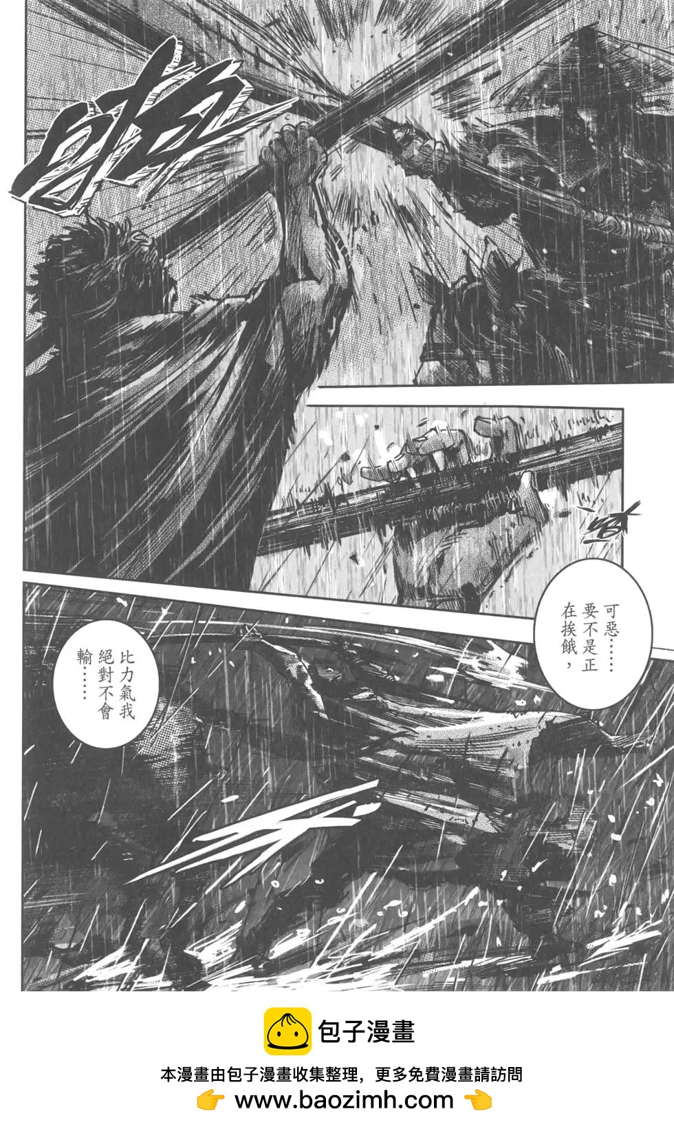 《武道狂之诗》第13卷 第50页