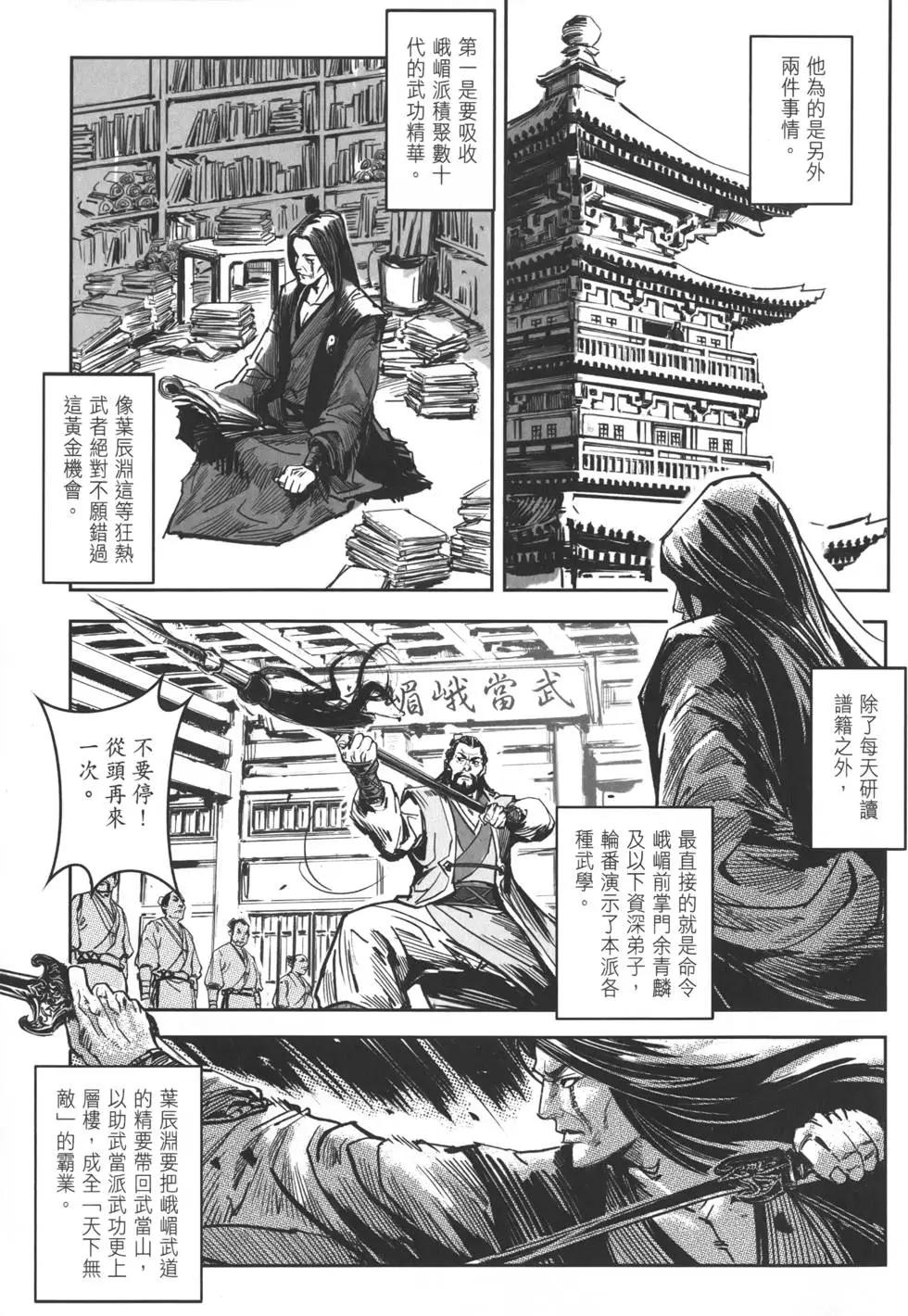 《武道狂之诗》第12卷 第10页