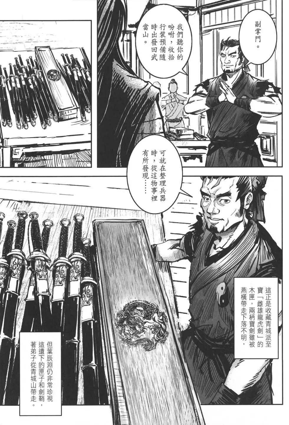 《武道狂之诗》第12卷 第18页