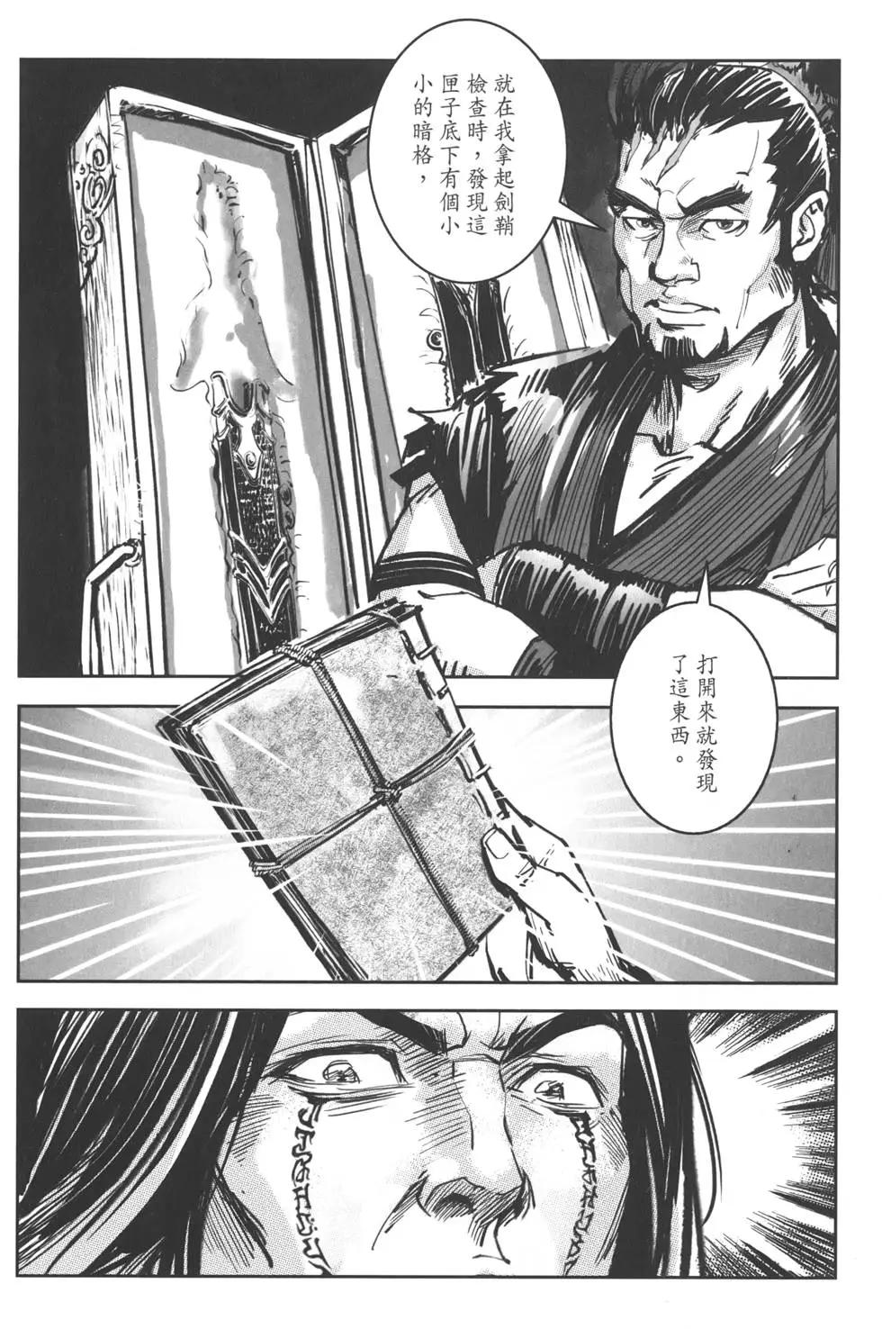 《武道狂之诗》第12卷 第19页