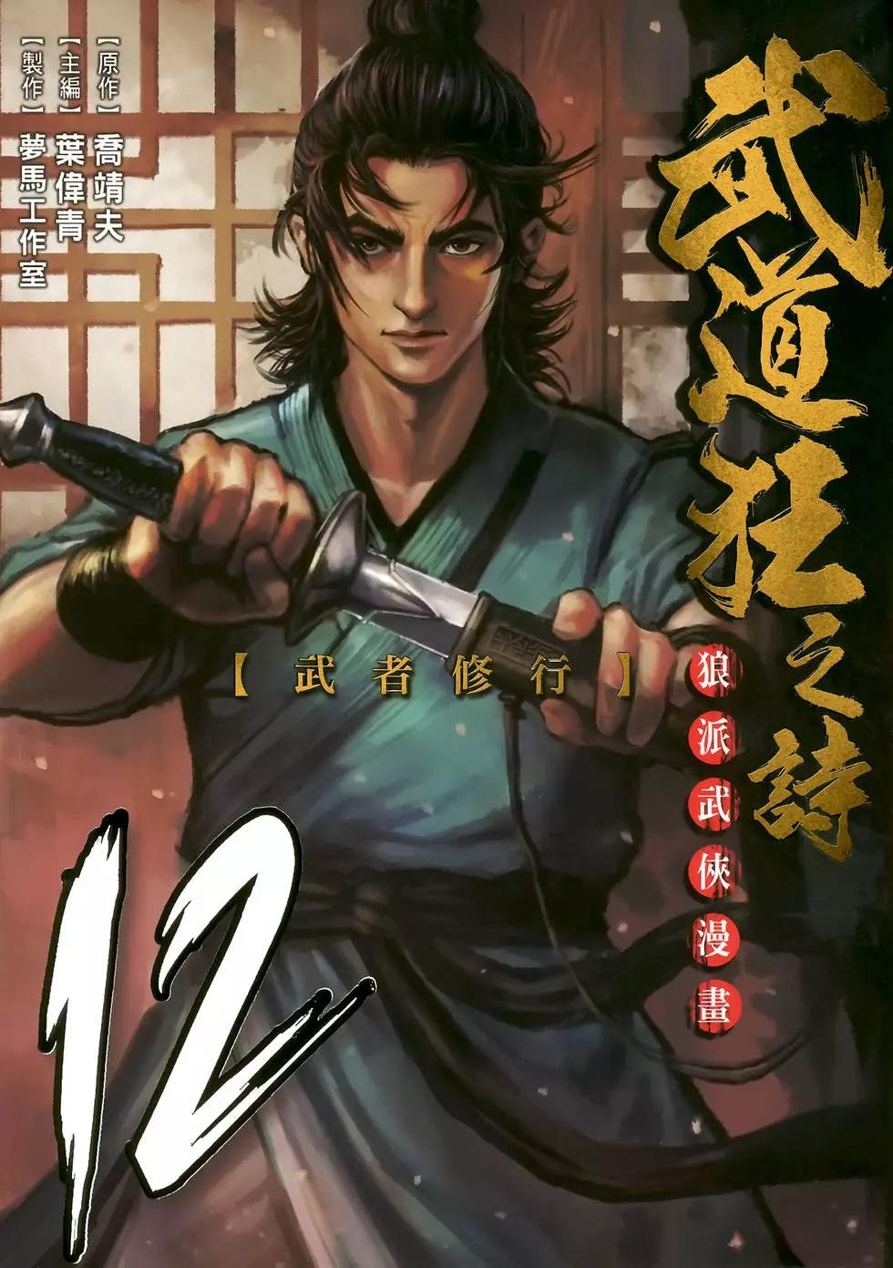 《武道狂之诗》第12卷 第1页