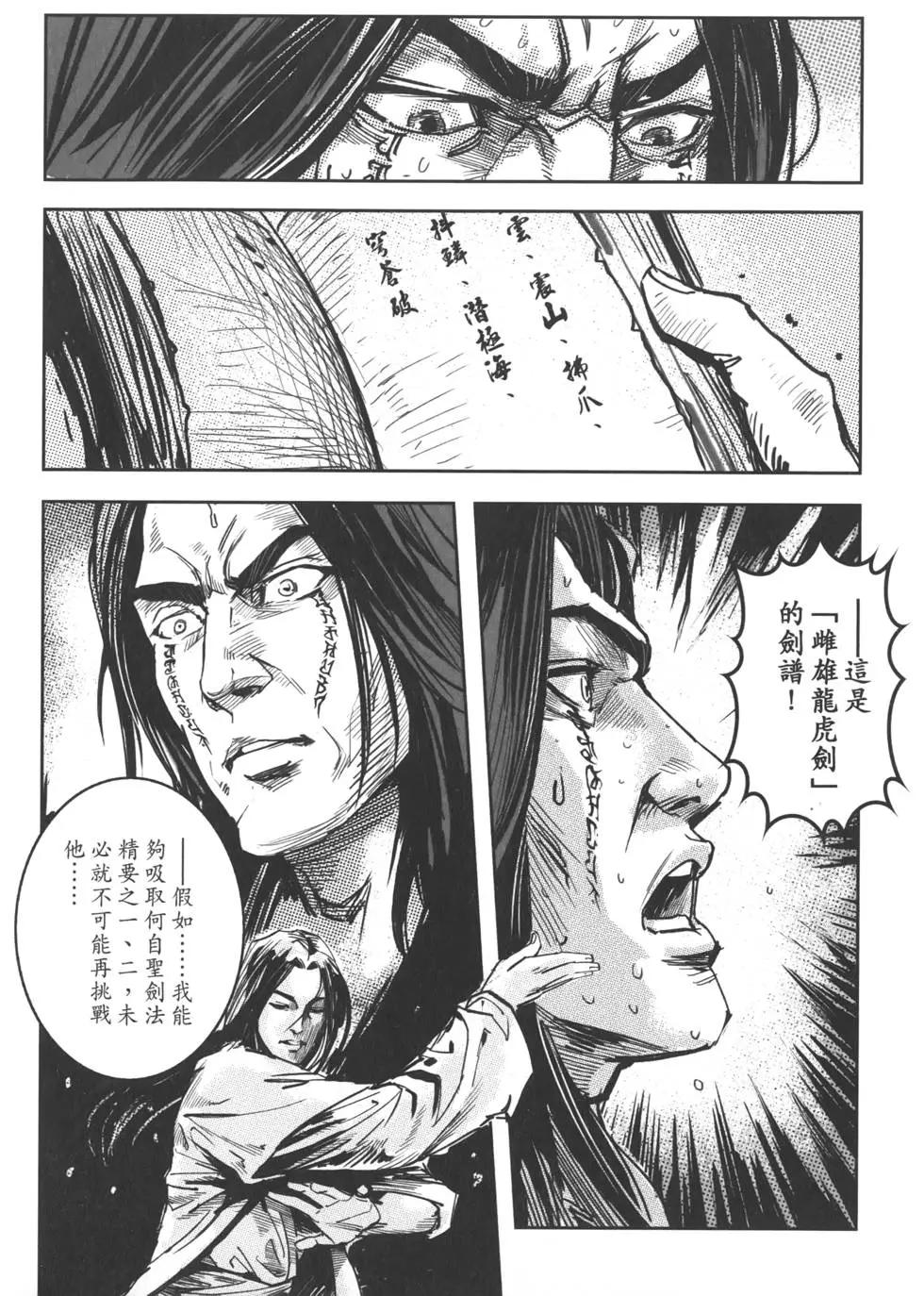 《武道狂之诗》第12卷 第21页