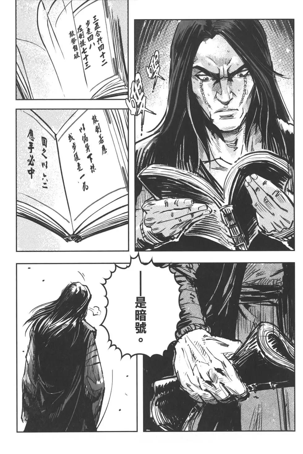 《武道狂之诗》第12卷 第22页