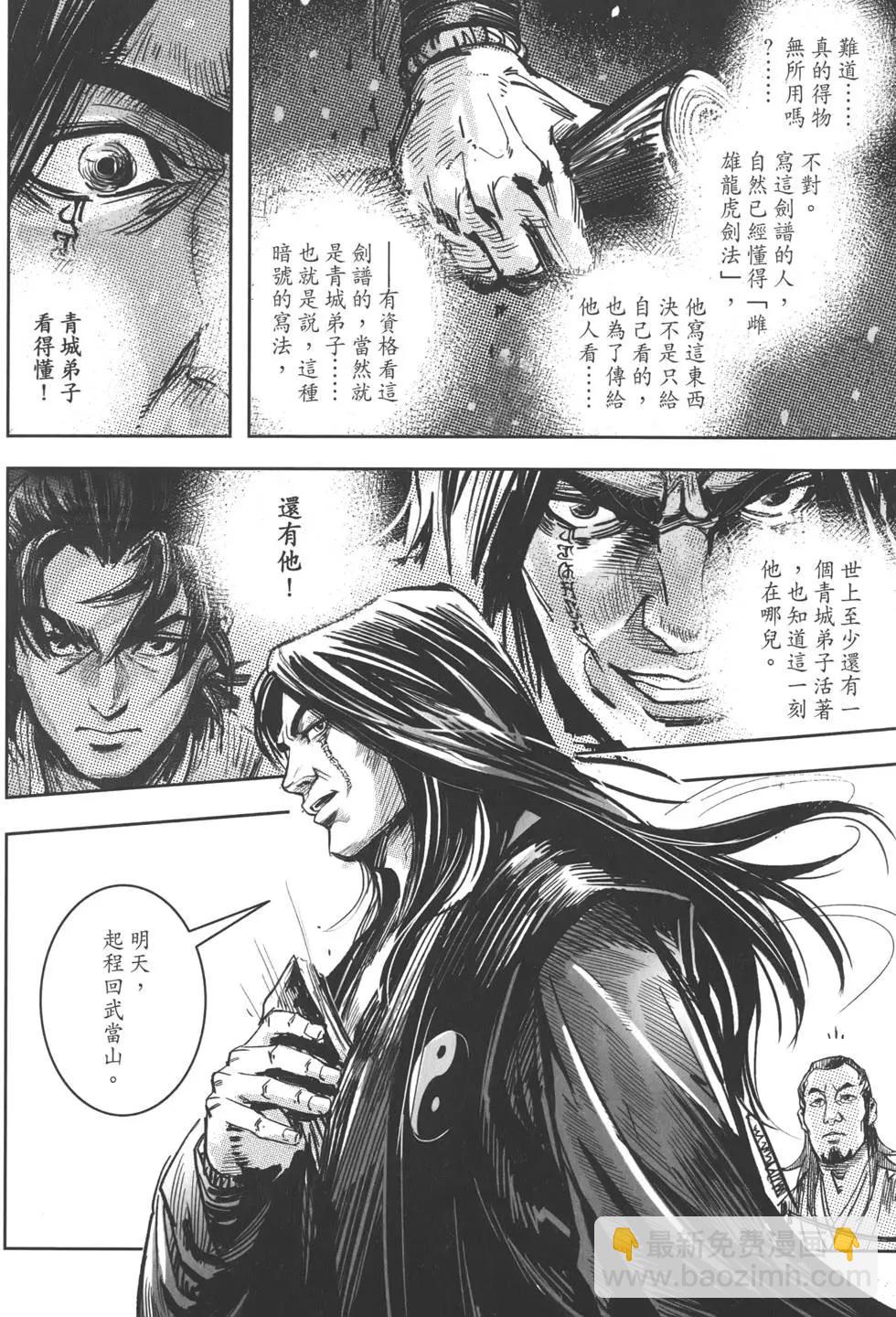 《武道狂之诗》第12卷 第23页