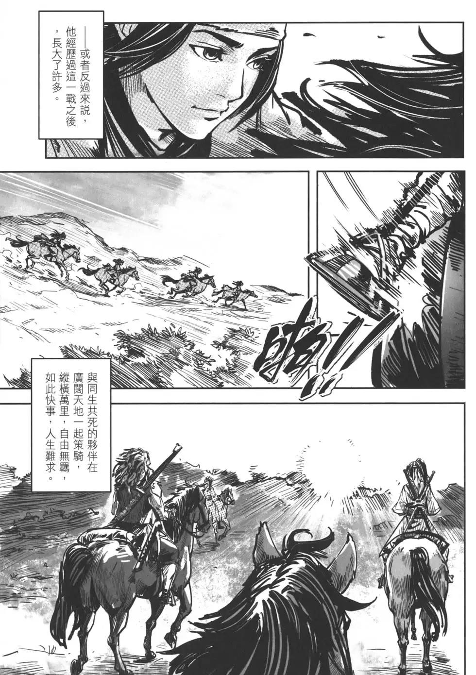 《武道狂之诗》第12卷 第26页