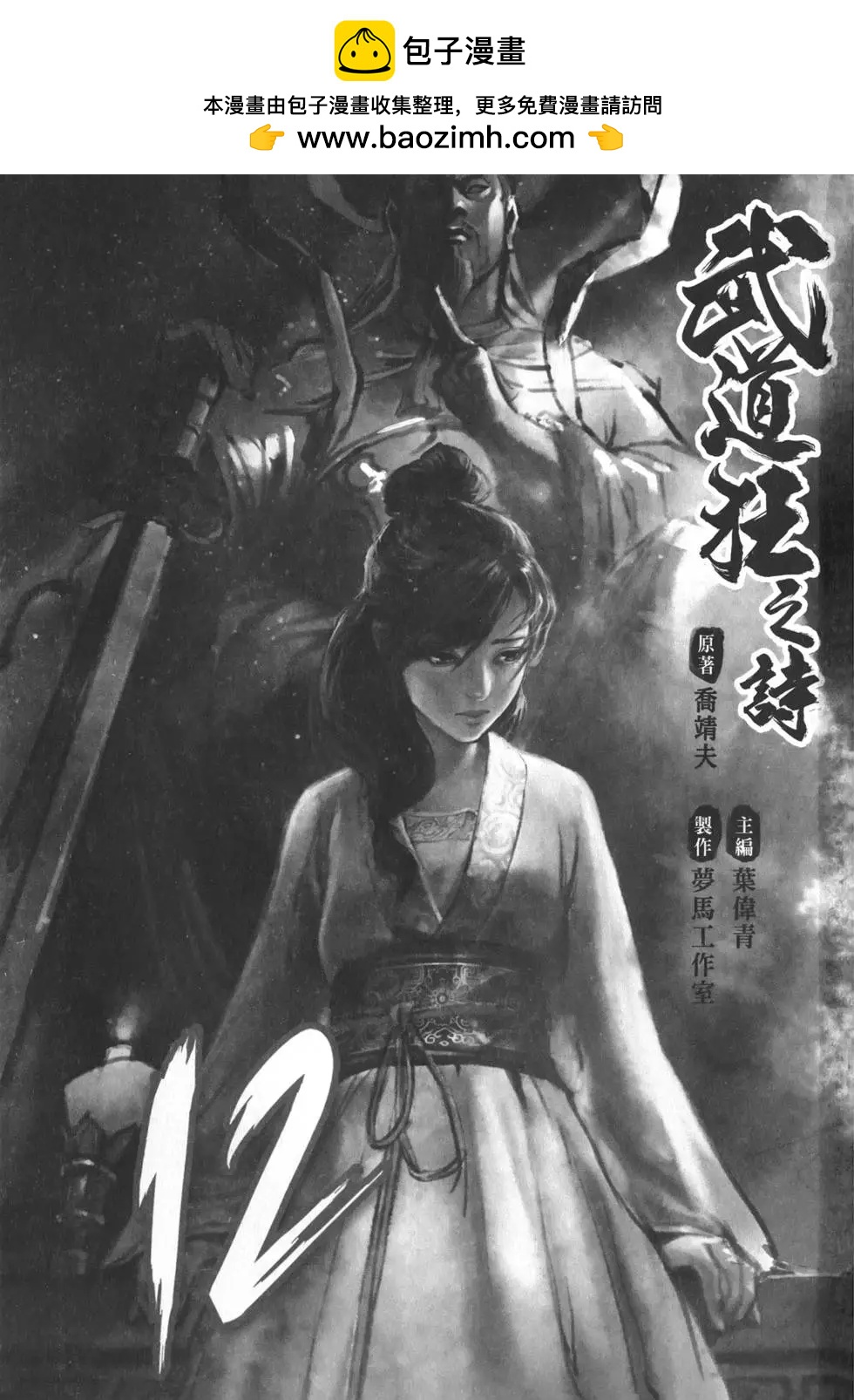 《武道狂之诗》第12卷 第2页