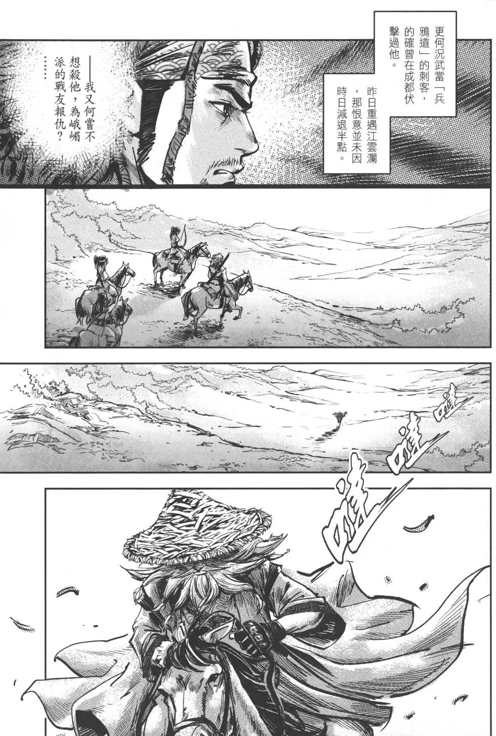 《武道狂之诗》第12卷 第30页