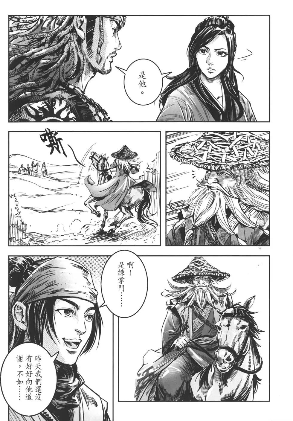 《武道狂之诗》第12卷 第31页