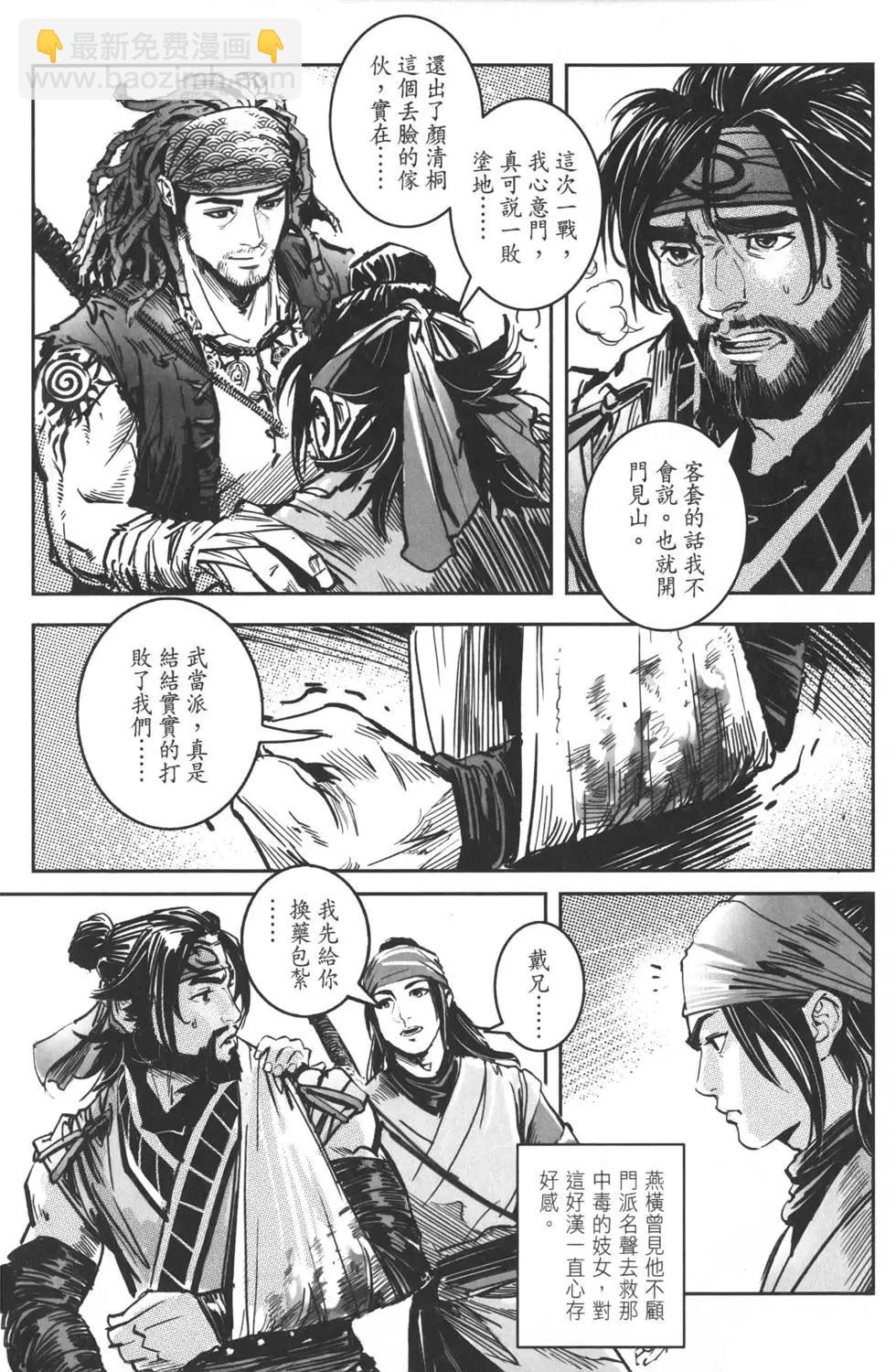 《武道狂之诗》第12卷 第37页