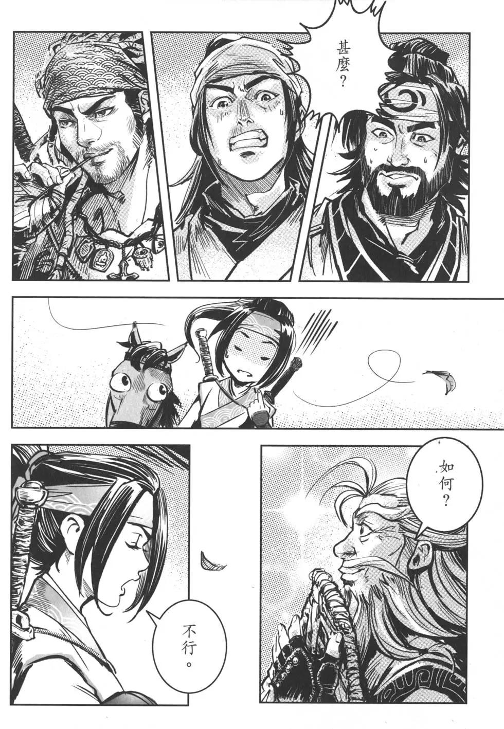 《武道狂之诗》第12卷 第45页
