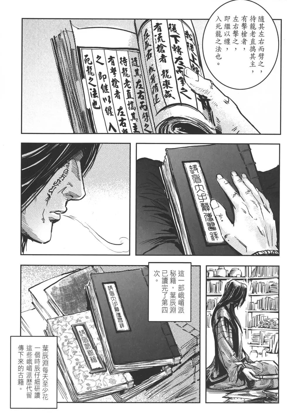 《武道狂之诗》第12卷 第8页