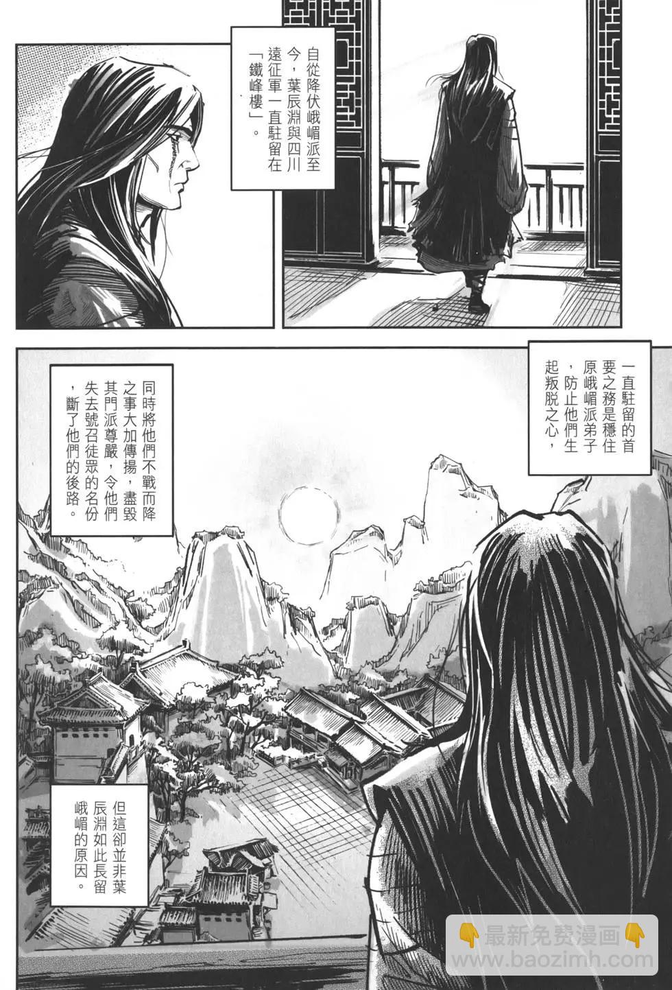 《武道狂之诗》第12卷 第9页