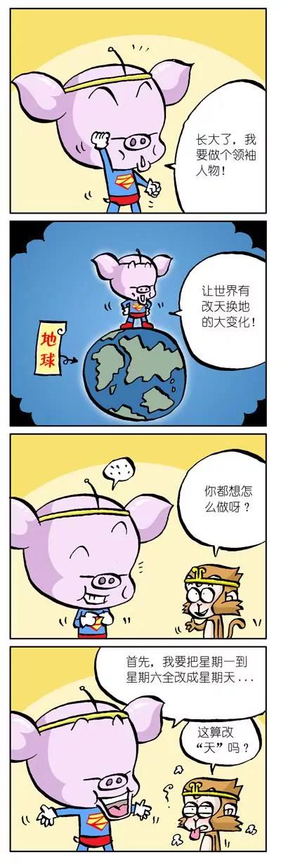 《西行学院》第8话 第8页
