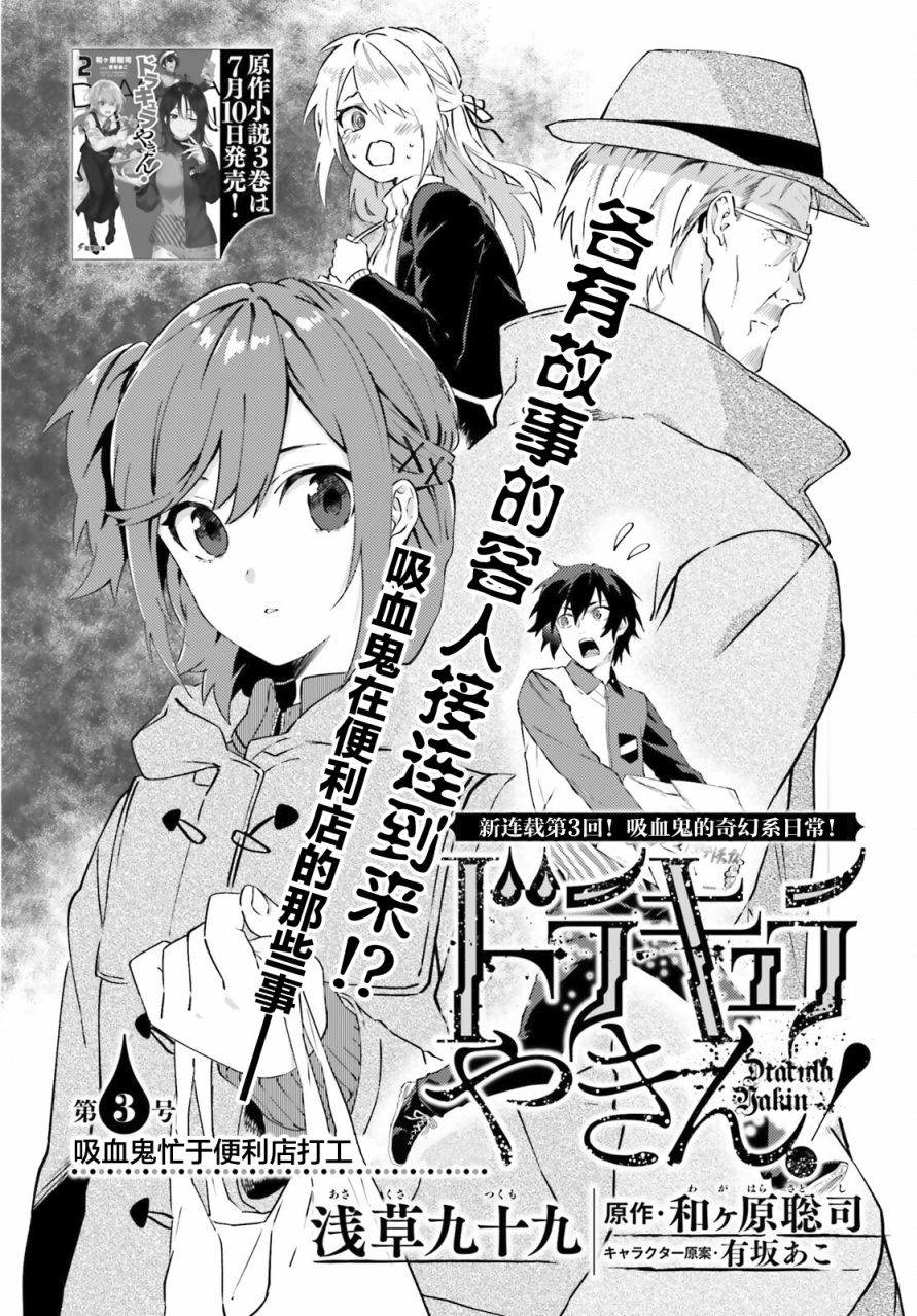《吸血鬼要上夜班》第2话 第2页