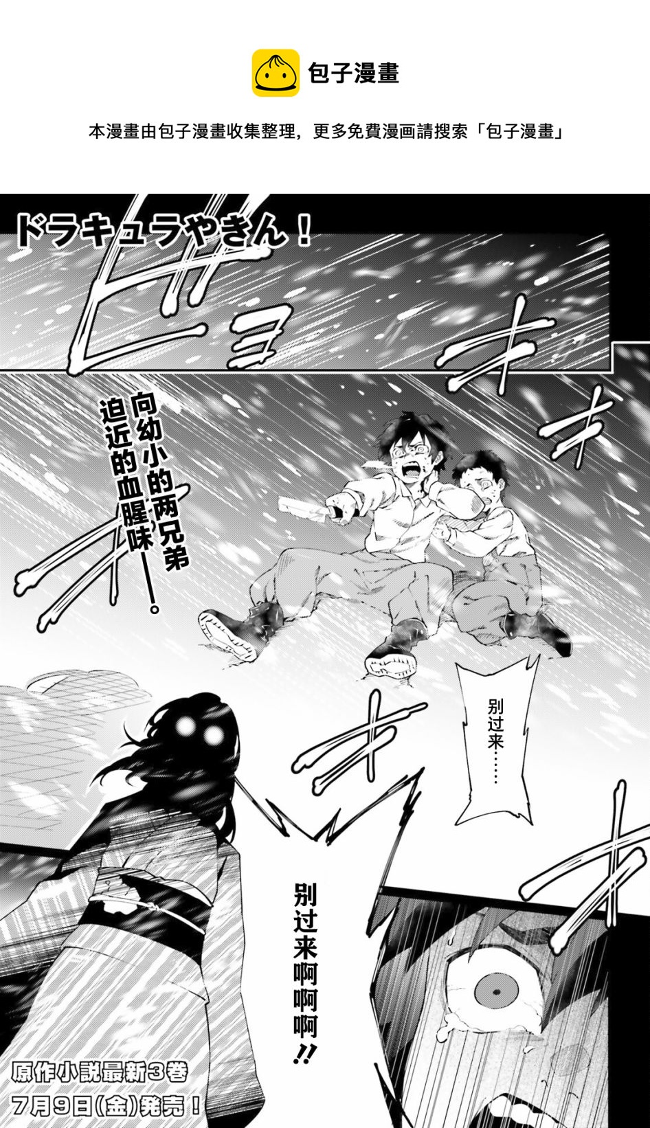 《吸血鬼要上夜班》第4话 第1页