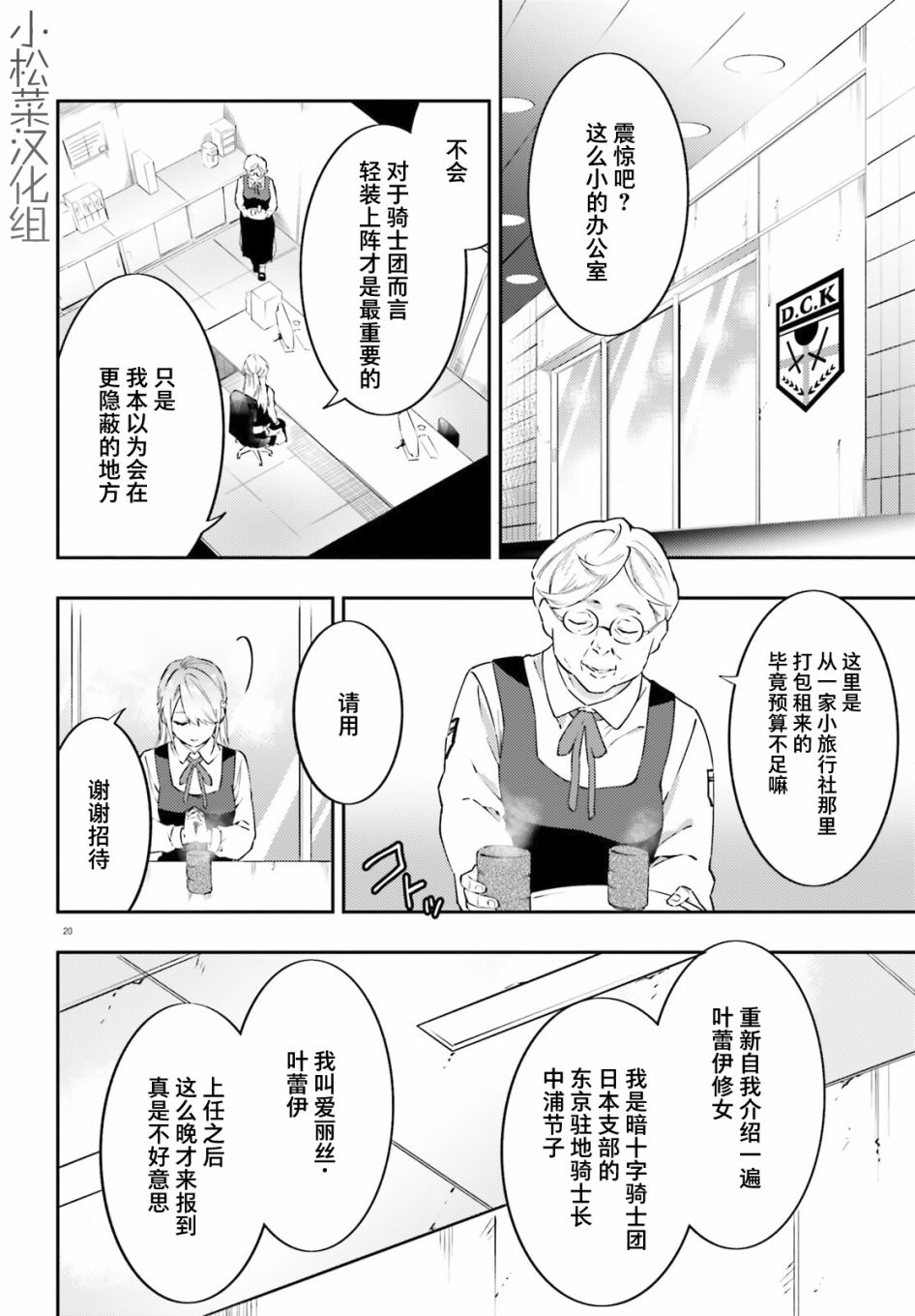 《吸血鬼要上夜班》第4话 第20页