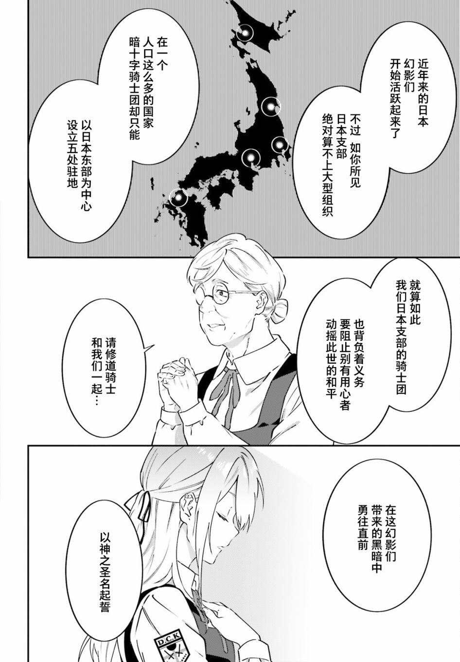 《吸血鬼要上夜班》第4话 第22页