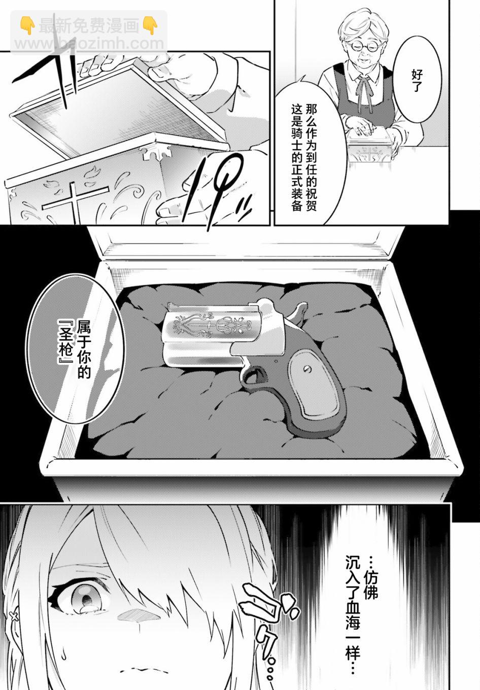 《吸血鬼要上夜班》第4话 第23页