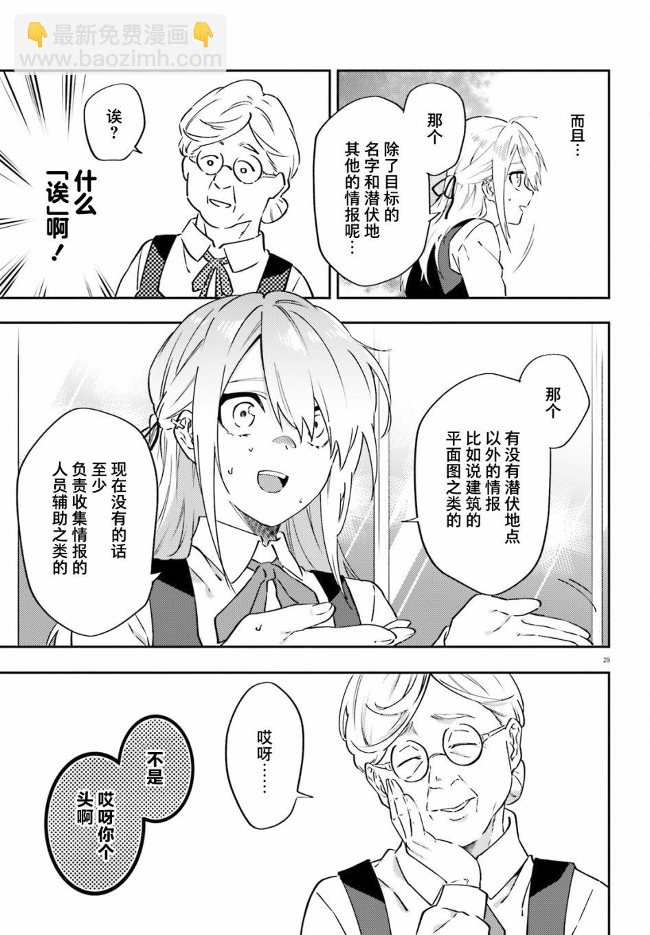 《吸血鬼要上夜班》第4话 第29页