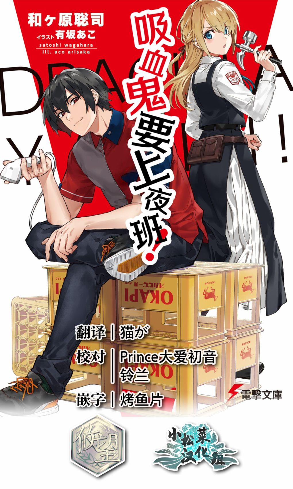《吸血鬼要上夜班》第4话 第33页
