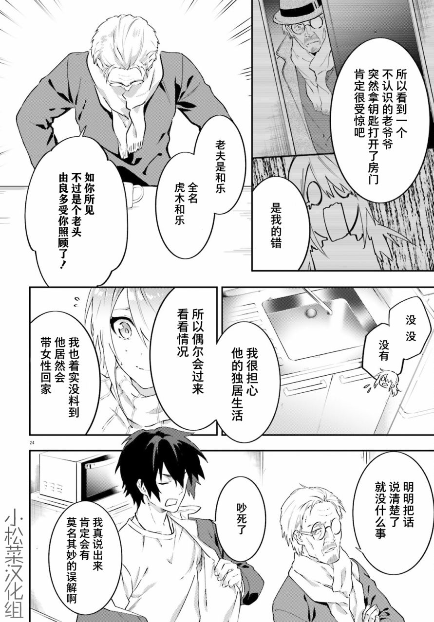 《吸血鬼要上夜班》第2话 第24页