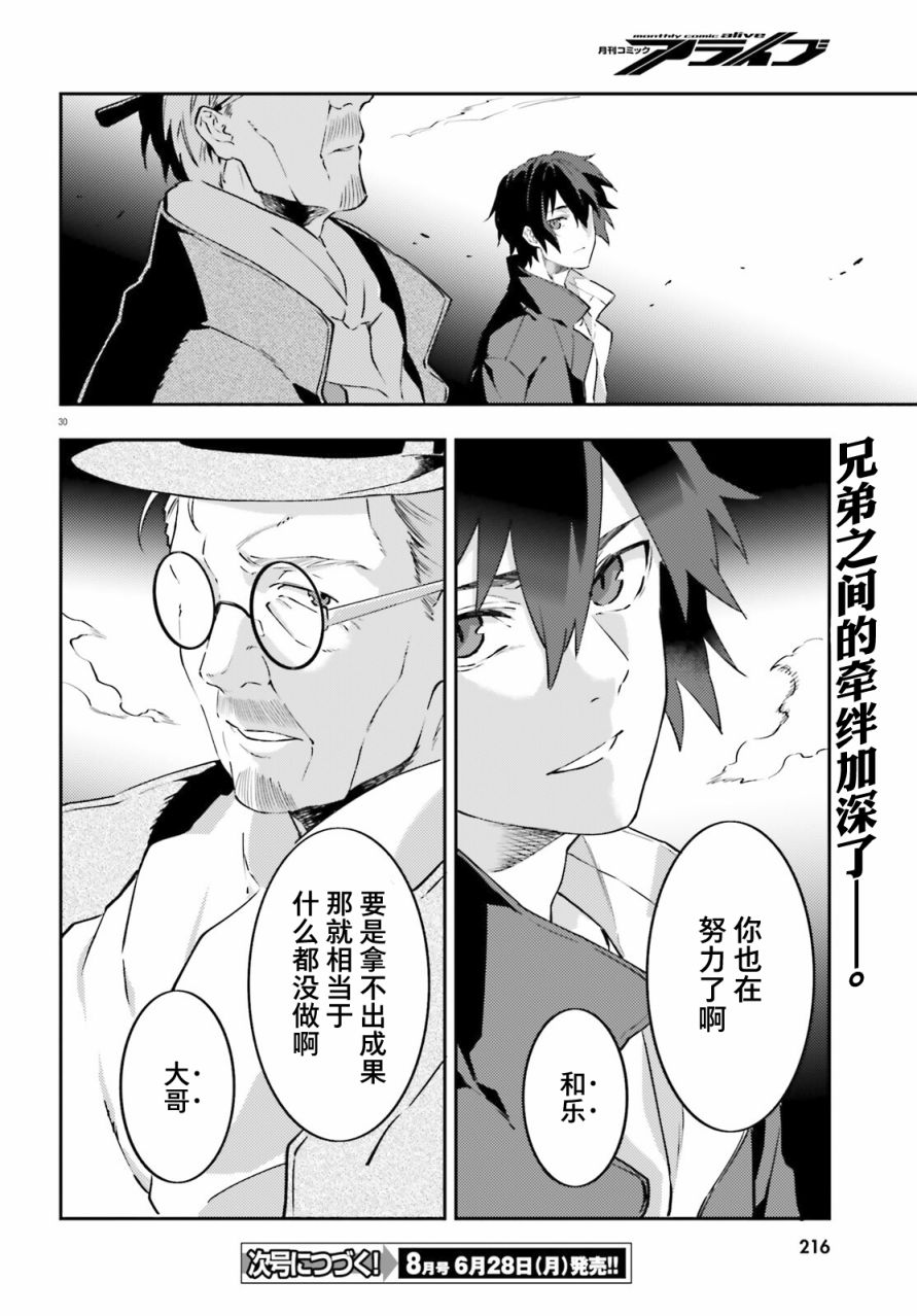 《吸血鬼要上夜班》第2话 第30页