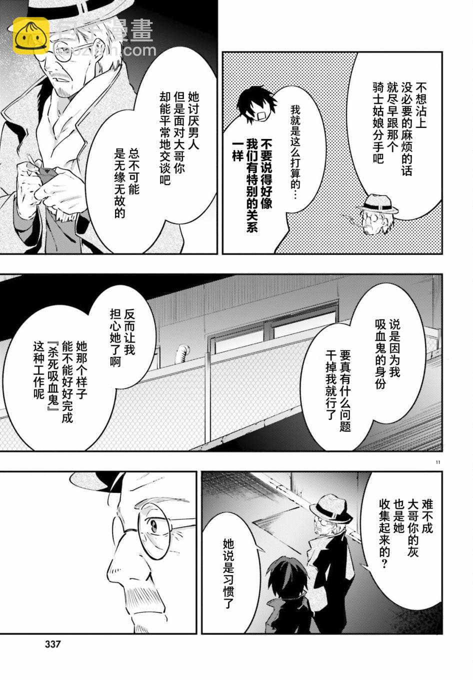 《吸血鬼要上夜班》第4话 第11页