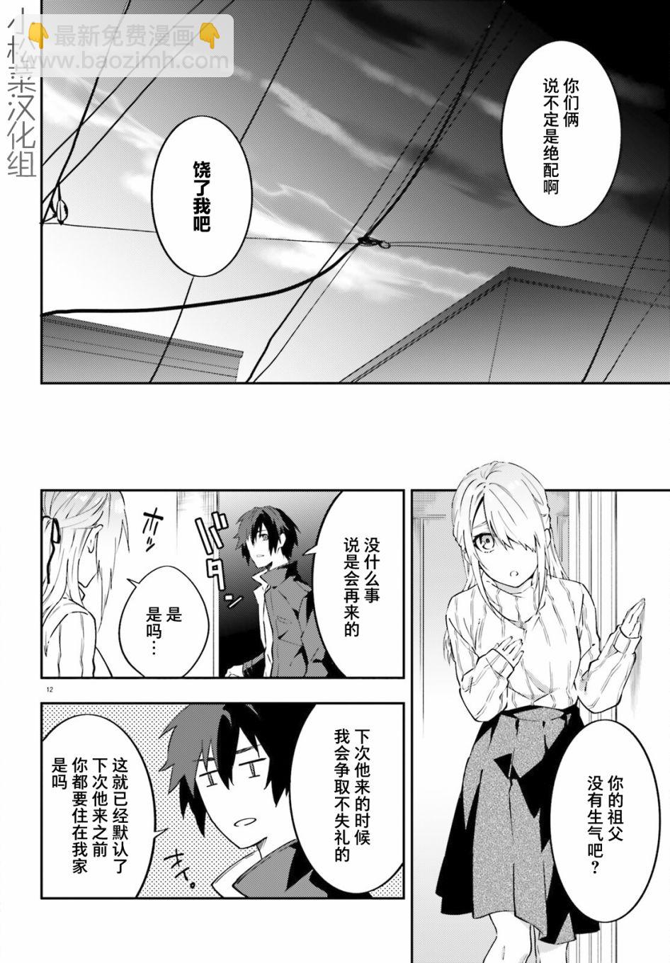 《吸血鬼要上夜班》第4话 第12页