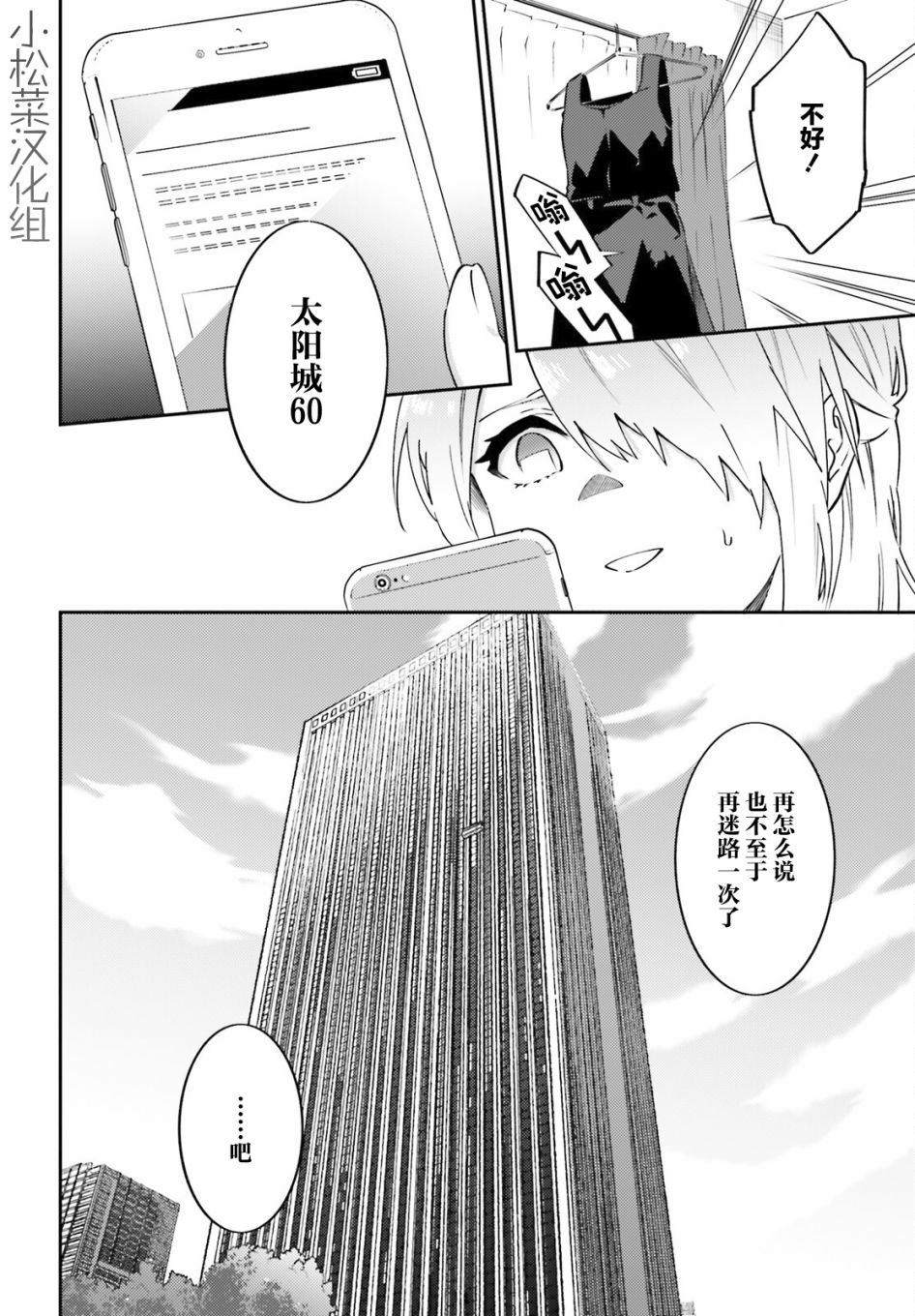 《吸血鬼要上夜班》第4话 第16页