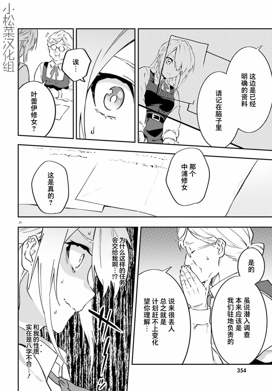 《吸血鬼要上夜班》第4话 第28页