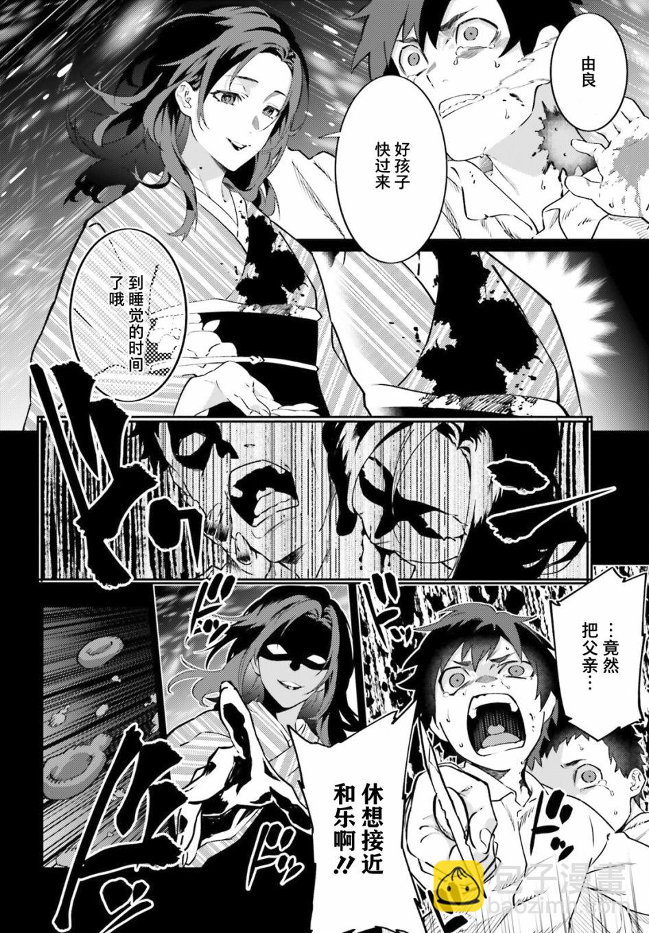 《吸血鬼要上夜班》第4话 第2页