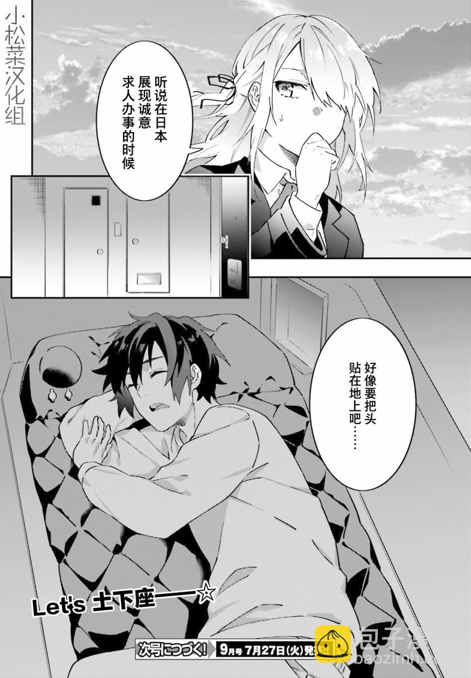 《吸血鬼要上夜班》第4话 第32页